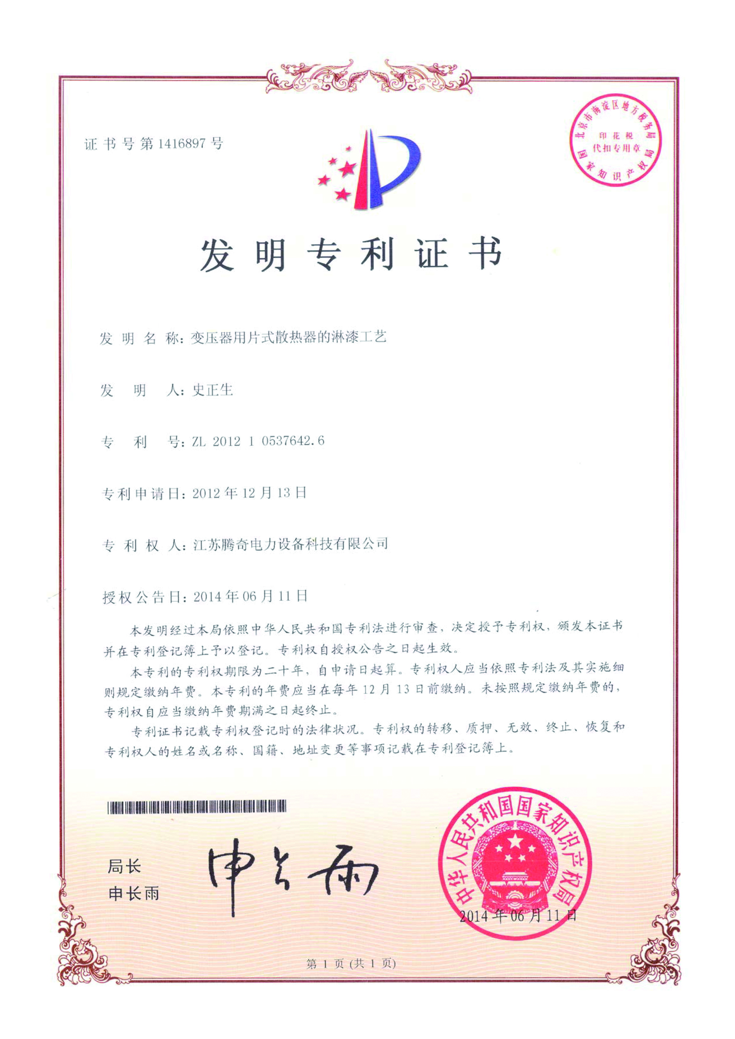 Jiangsu Famous Trademark Certificate