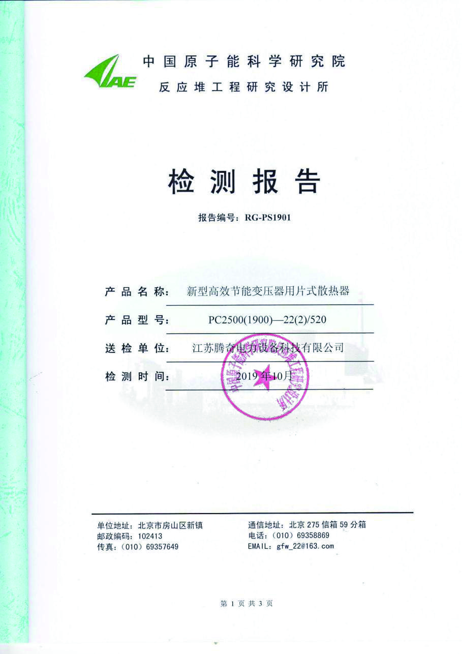 National High-Tech Enterprise Certificate