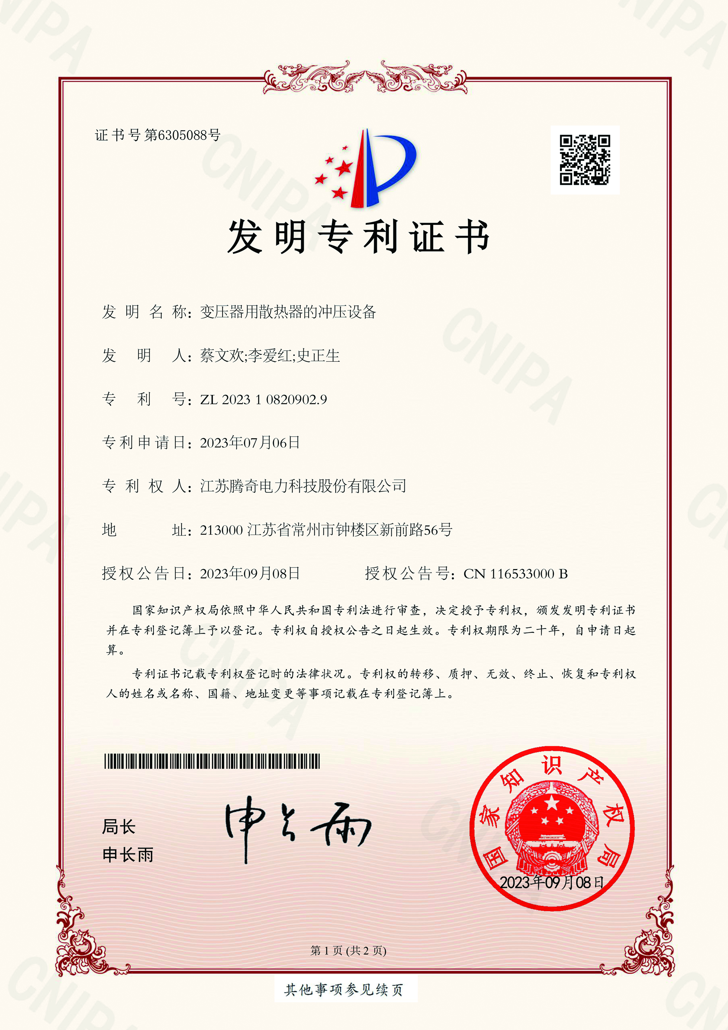 Production Safety Standard Certificate