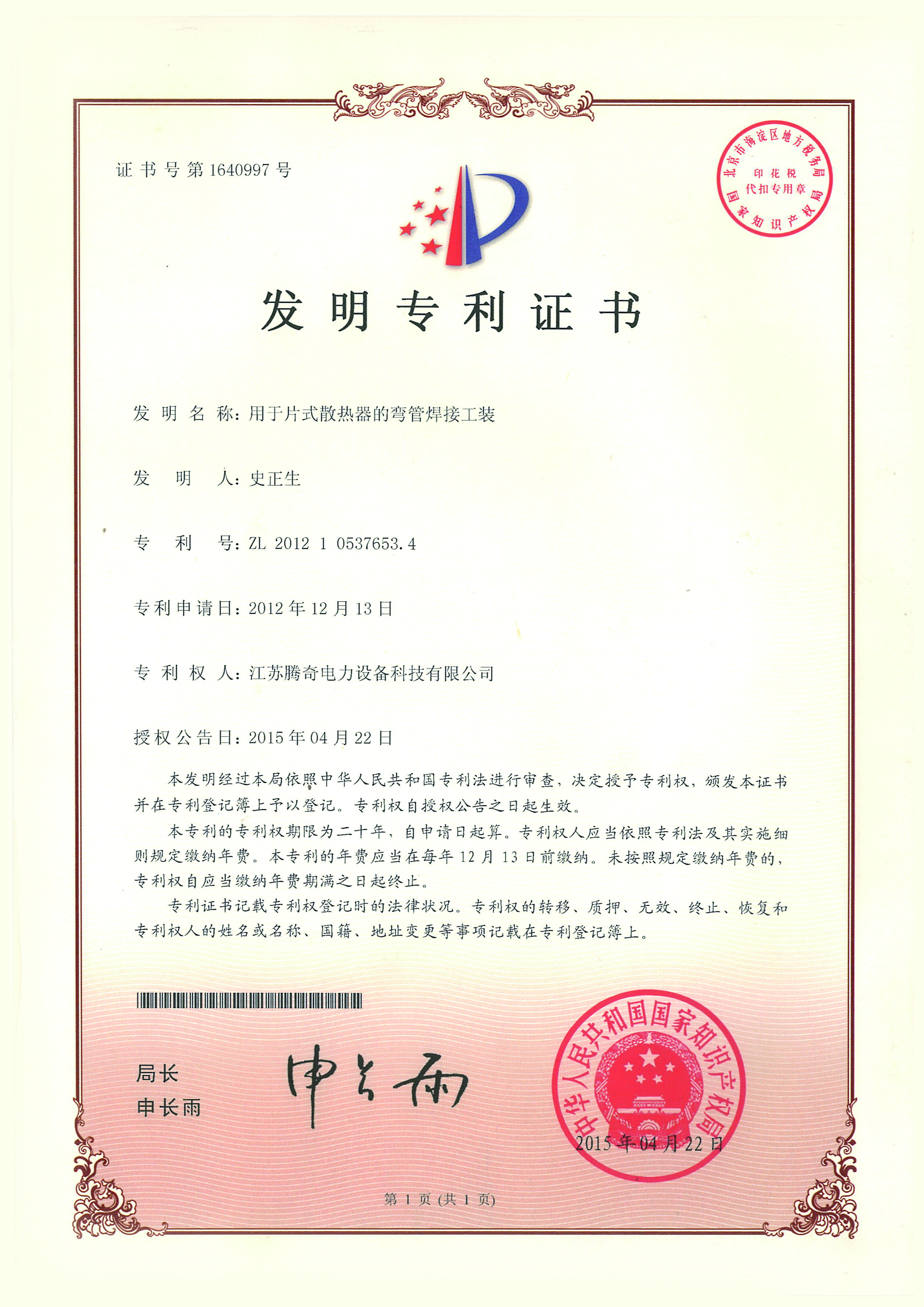 Radiator Type Test Report and Certification