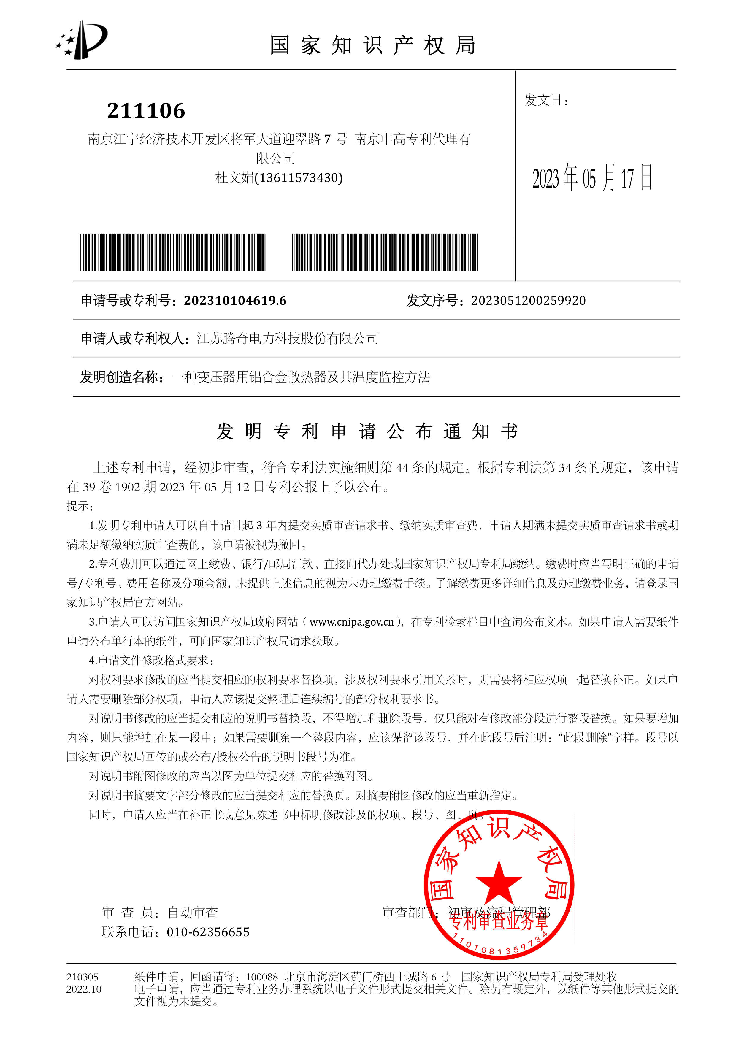Utility Model Patent Certificate
