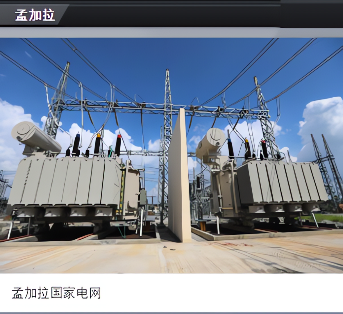 Bangladesh national grid transformer project
