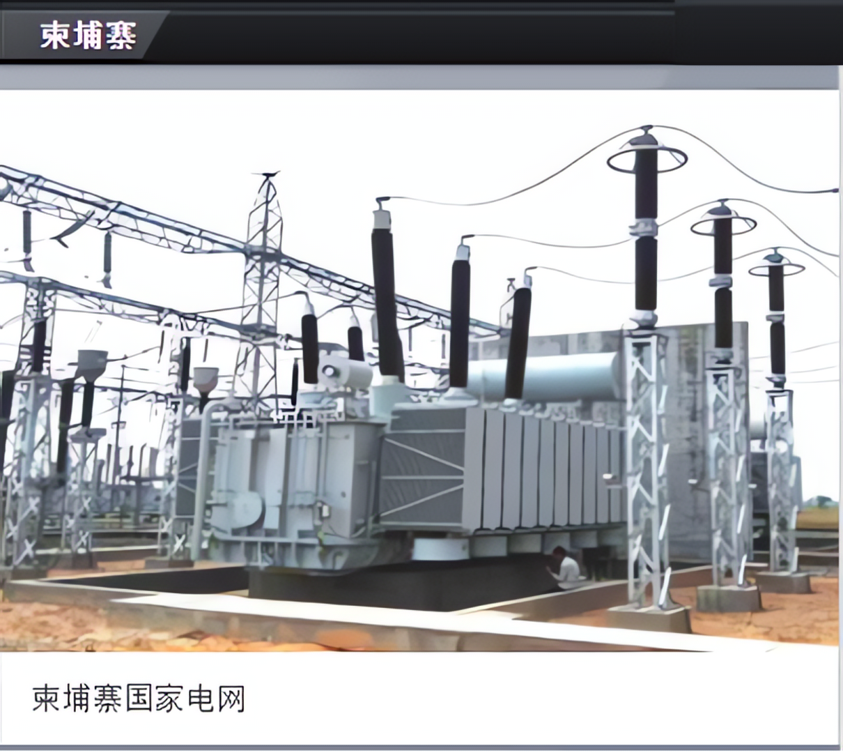 Cambodia power grid transformer