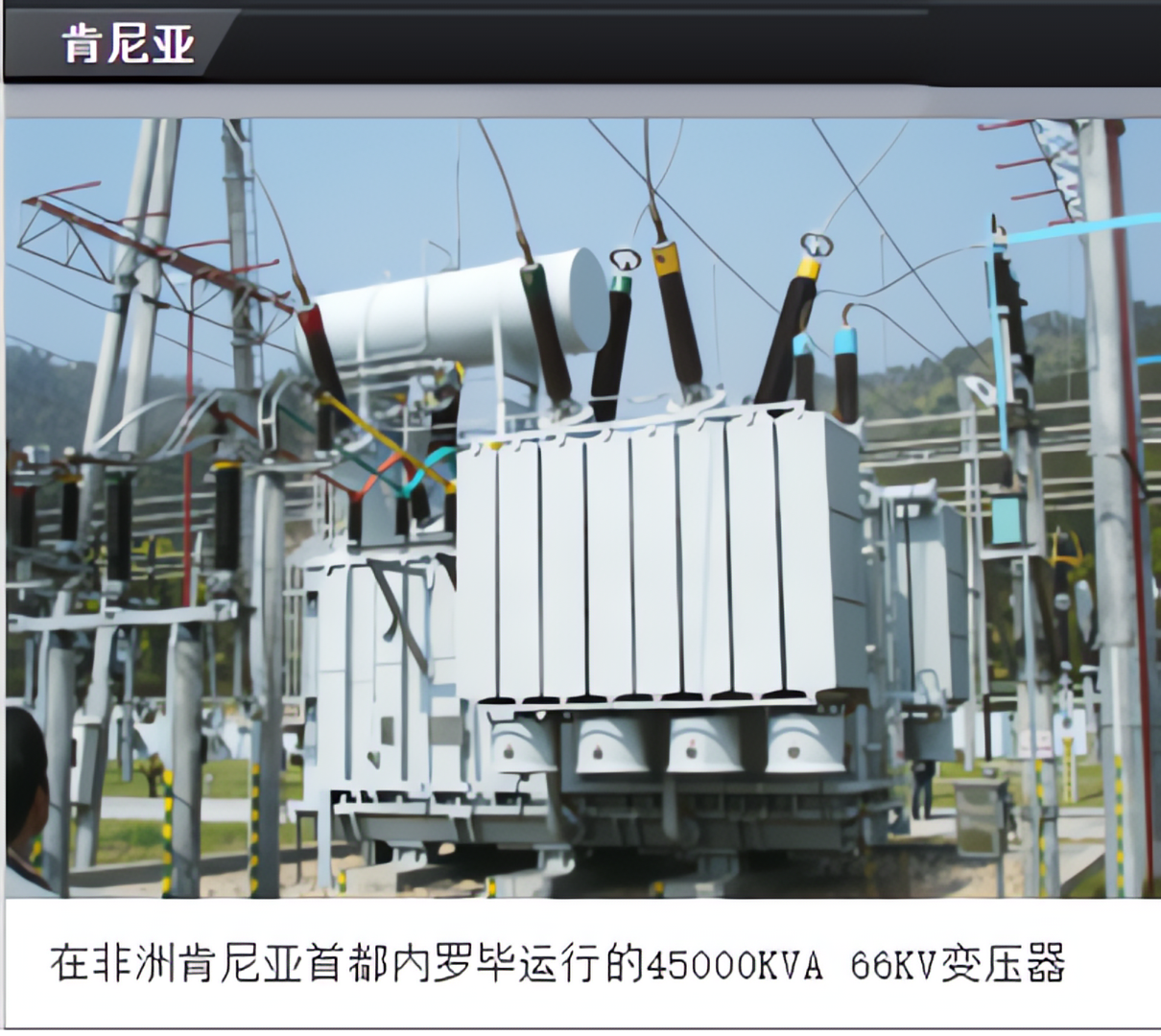 mining transformer project Africa