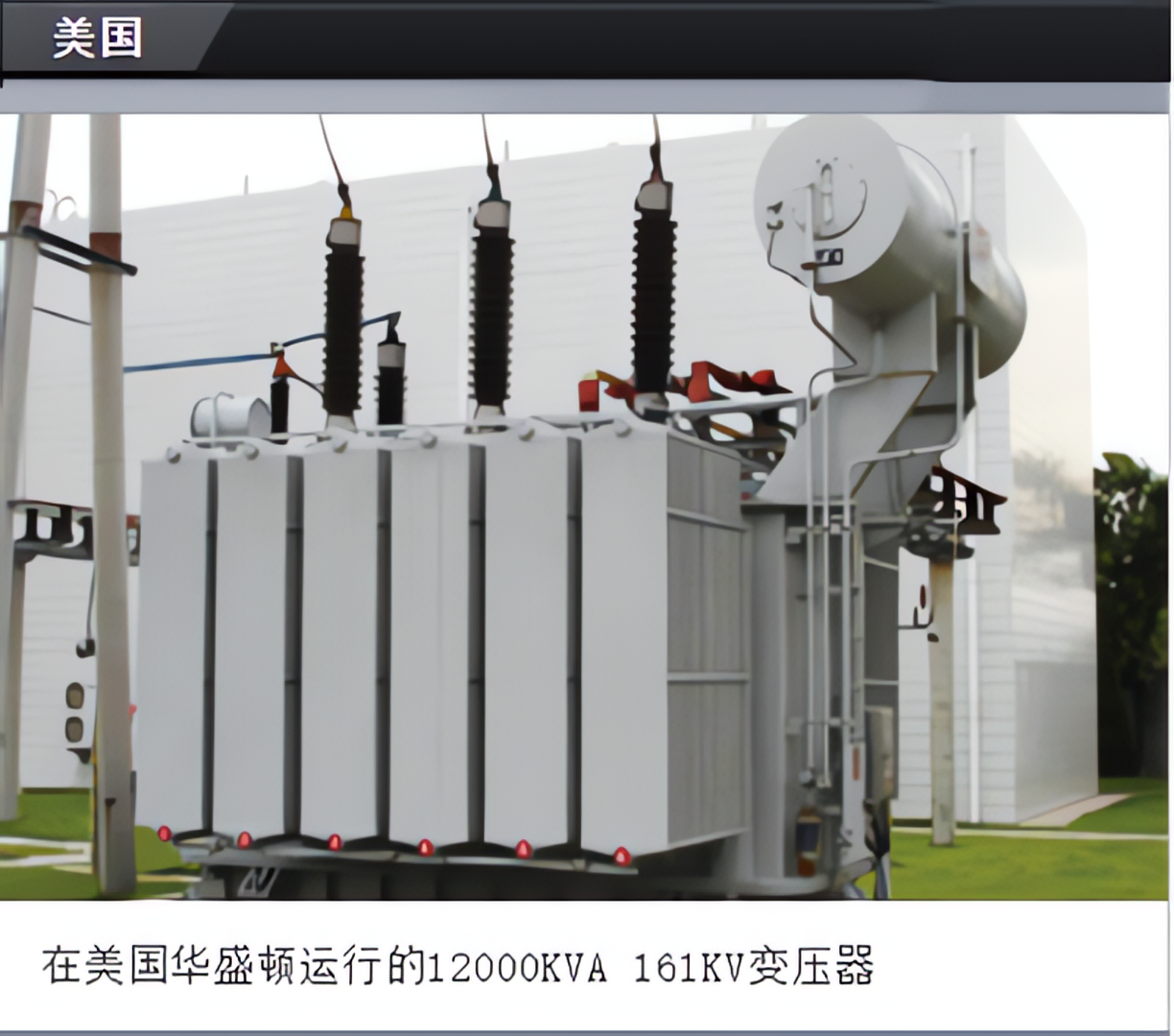 USA transformer project Washington